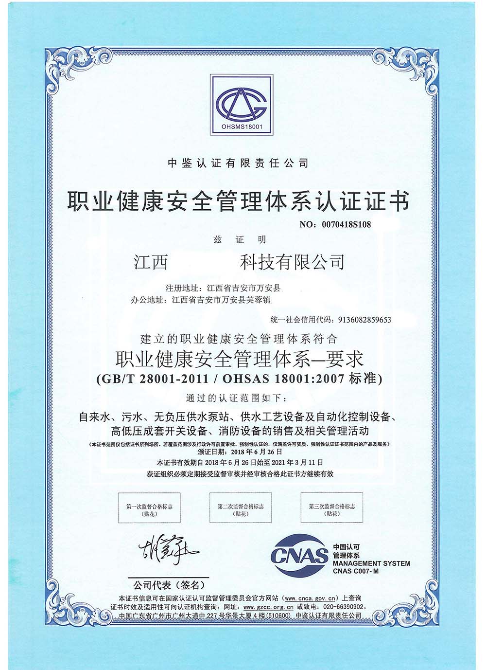 職業健康安全管理體系認證